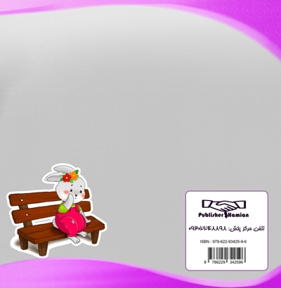 ماجرایی در جنگل هزار درخت
